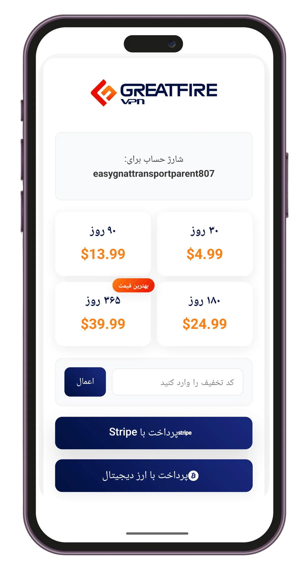 طرحهای قیمتگذاری و گزینههای پرداخت GreatFireVPN